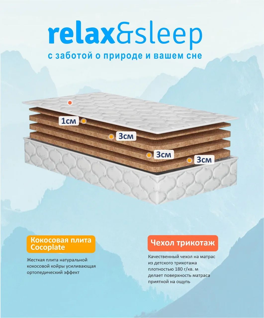 Матрас Relax&Sleep 1th Brand New