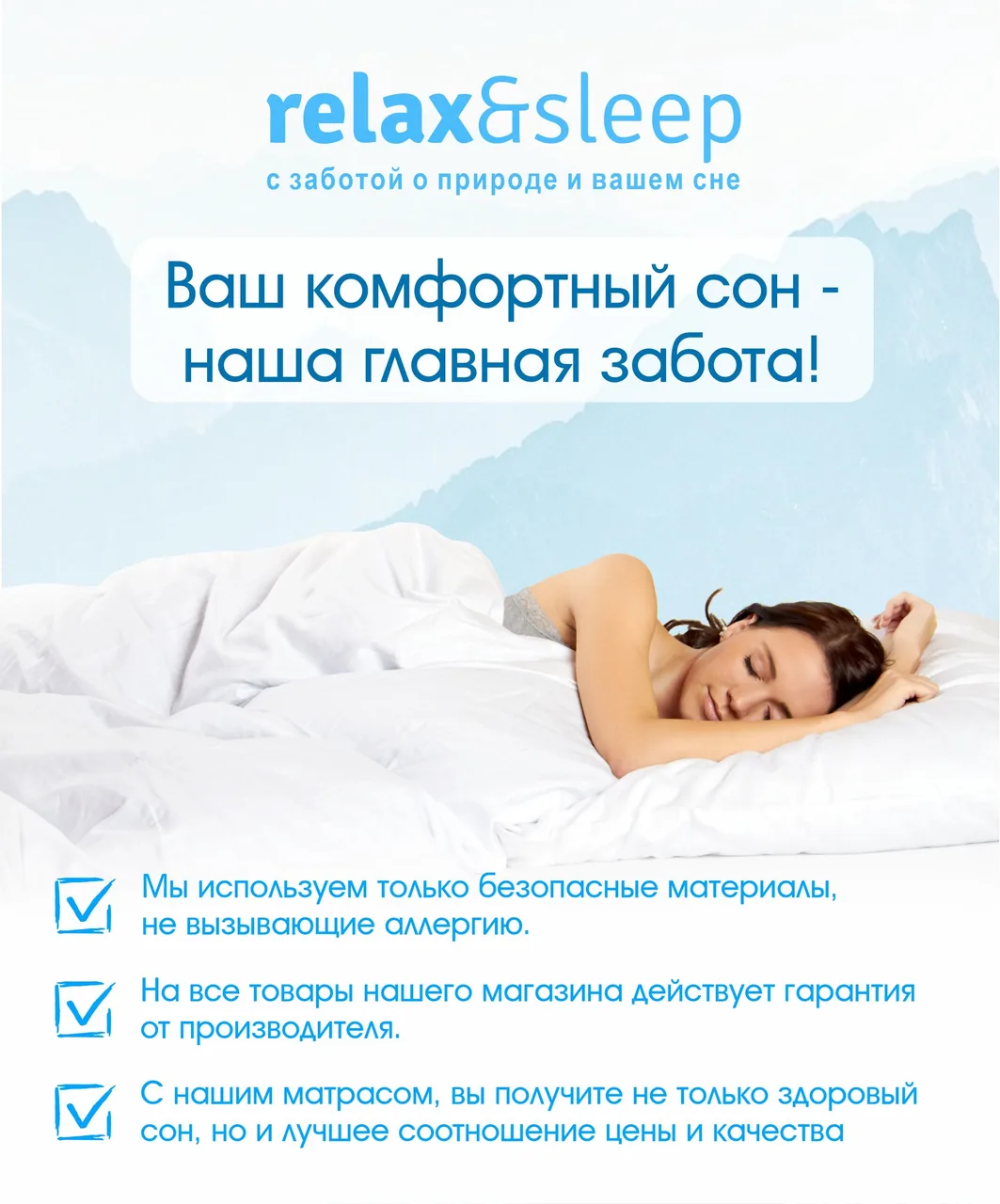 Матрас Relax&Sleep 1th Brand New