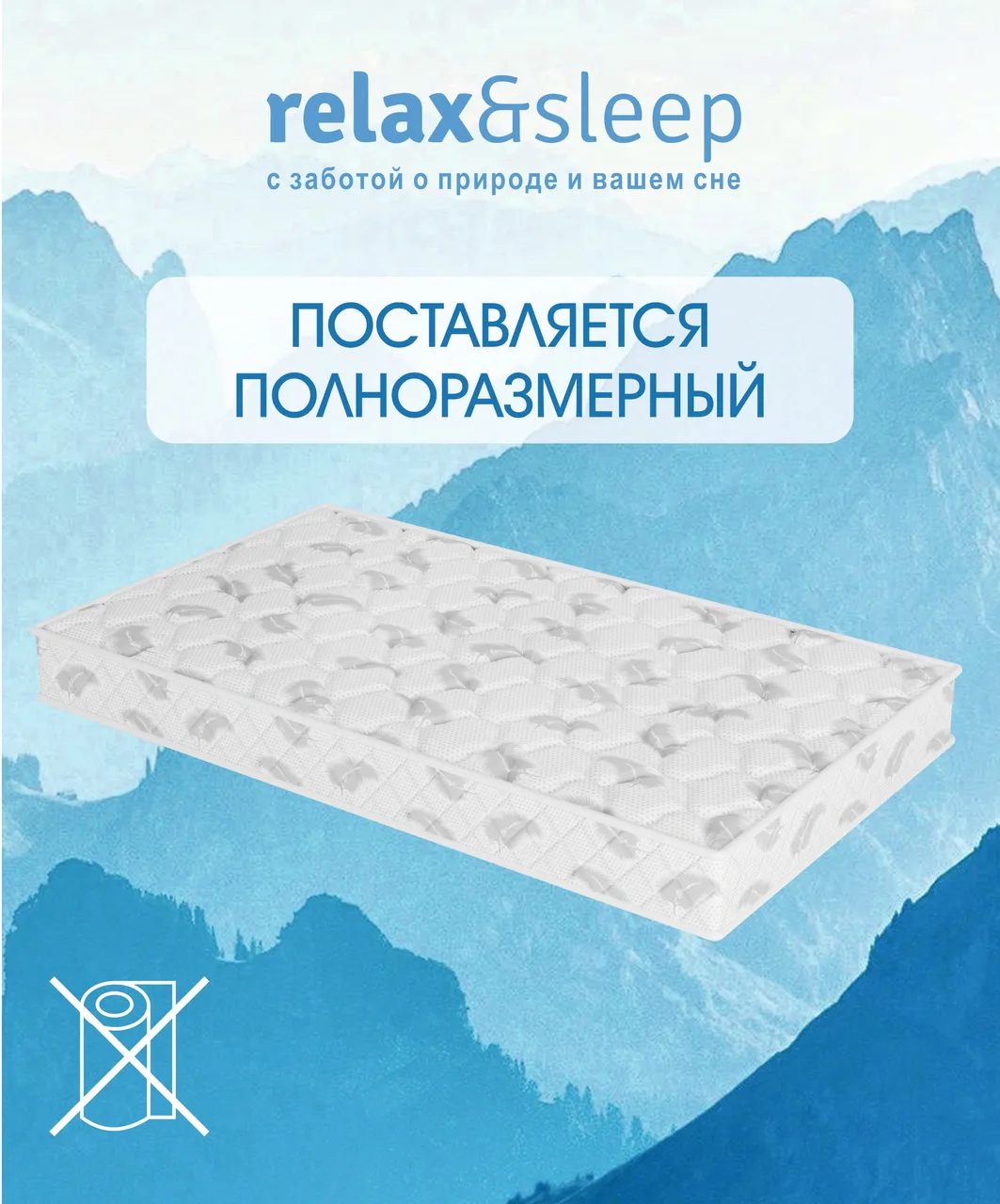 Матрас Relax&Sleep 2th Elegant