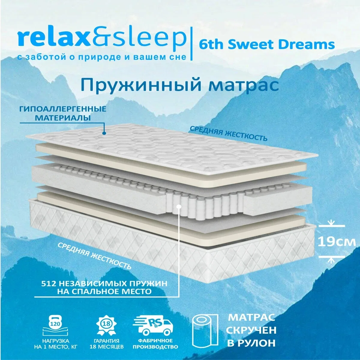 Матрас Relax&Sleep 6th Sweet Dreams
