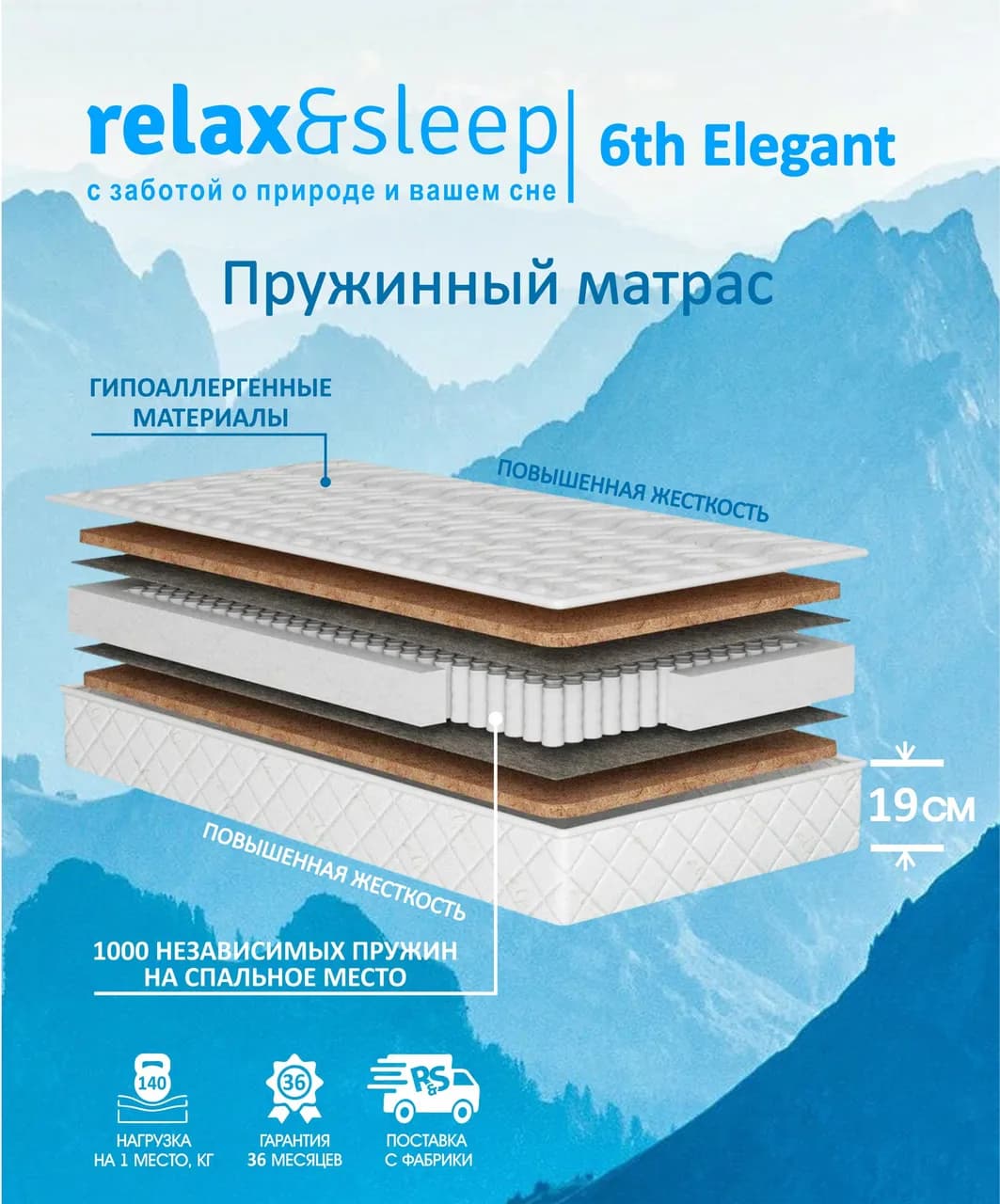 Матрас Relax&Sleep 6th Elegant