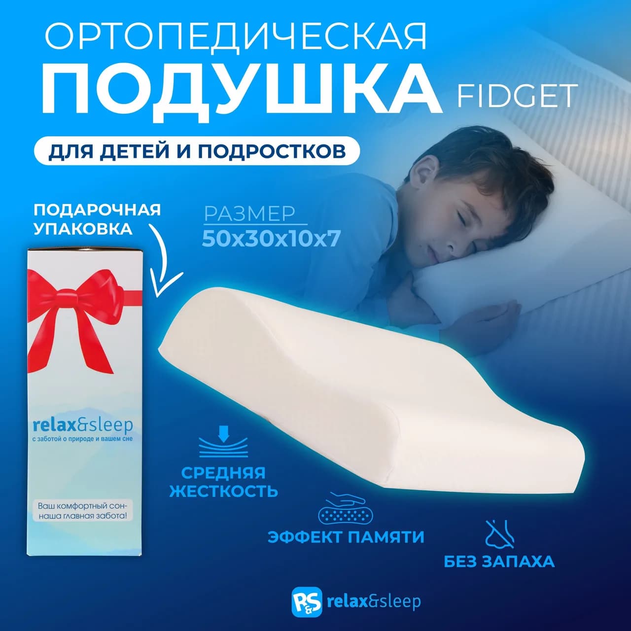 Подушка Relax&Sleep Fidget