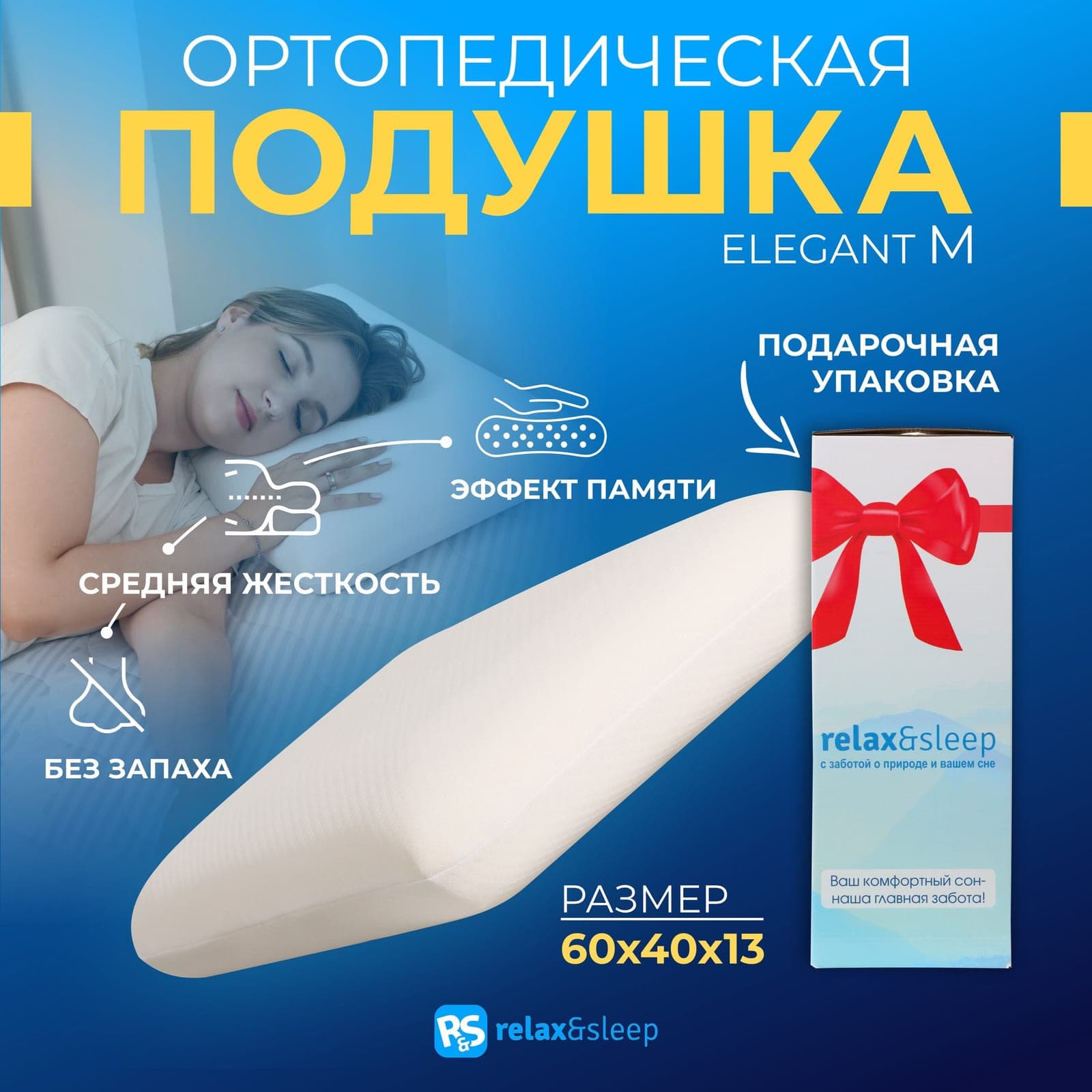 Подушка Relax&Sleep Elegant M