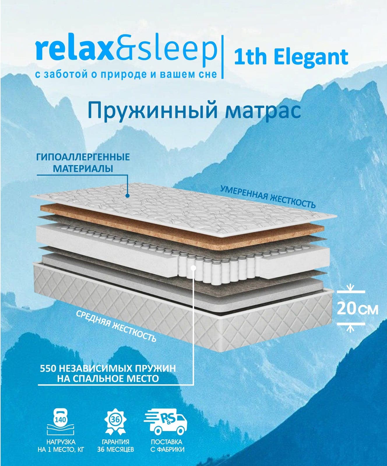 Матрас Relax&Sleep 1th Elegant